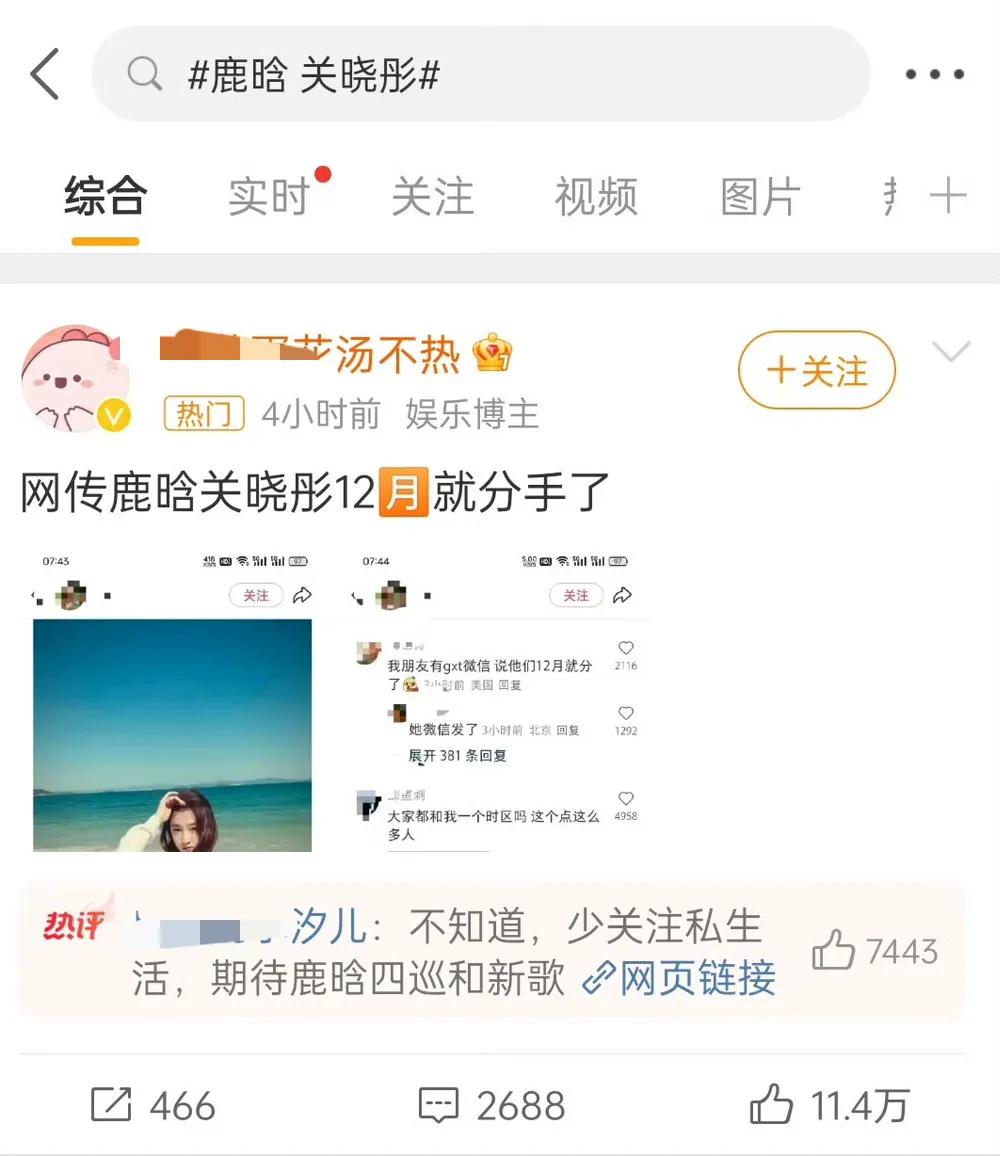 鹿晗和关晓彤疑似分手了？💔以前两人要是分手，肯定是男方粉丝放鞭炮，现在可能是女