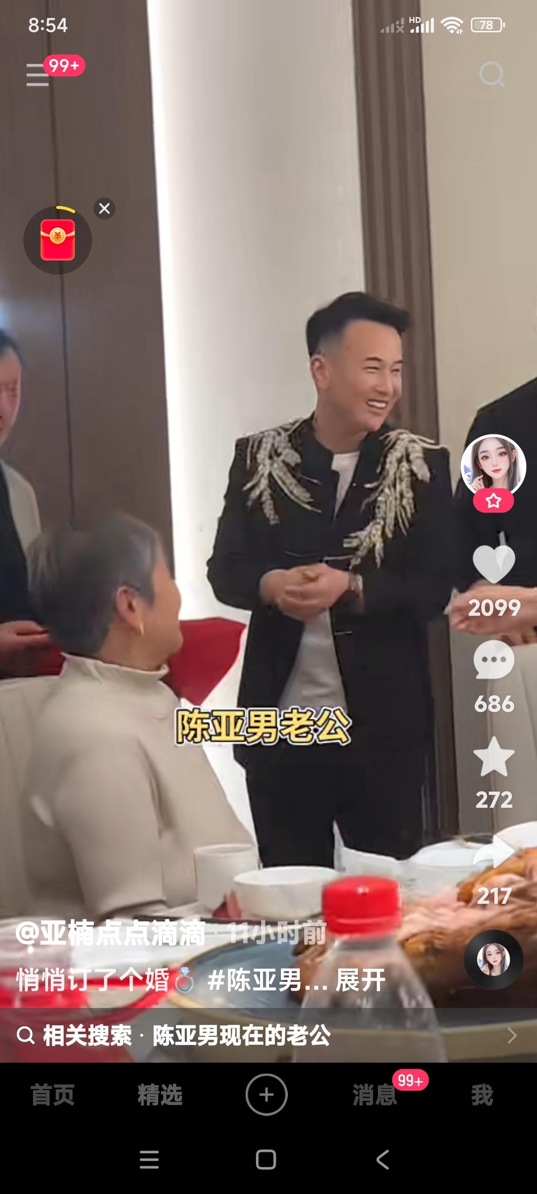 没预料到吧，陈亚楠订婚了。

并且大摆宴席，举行了订婚宴。

谁还说陈亚楠没人要