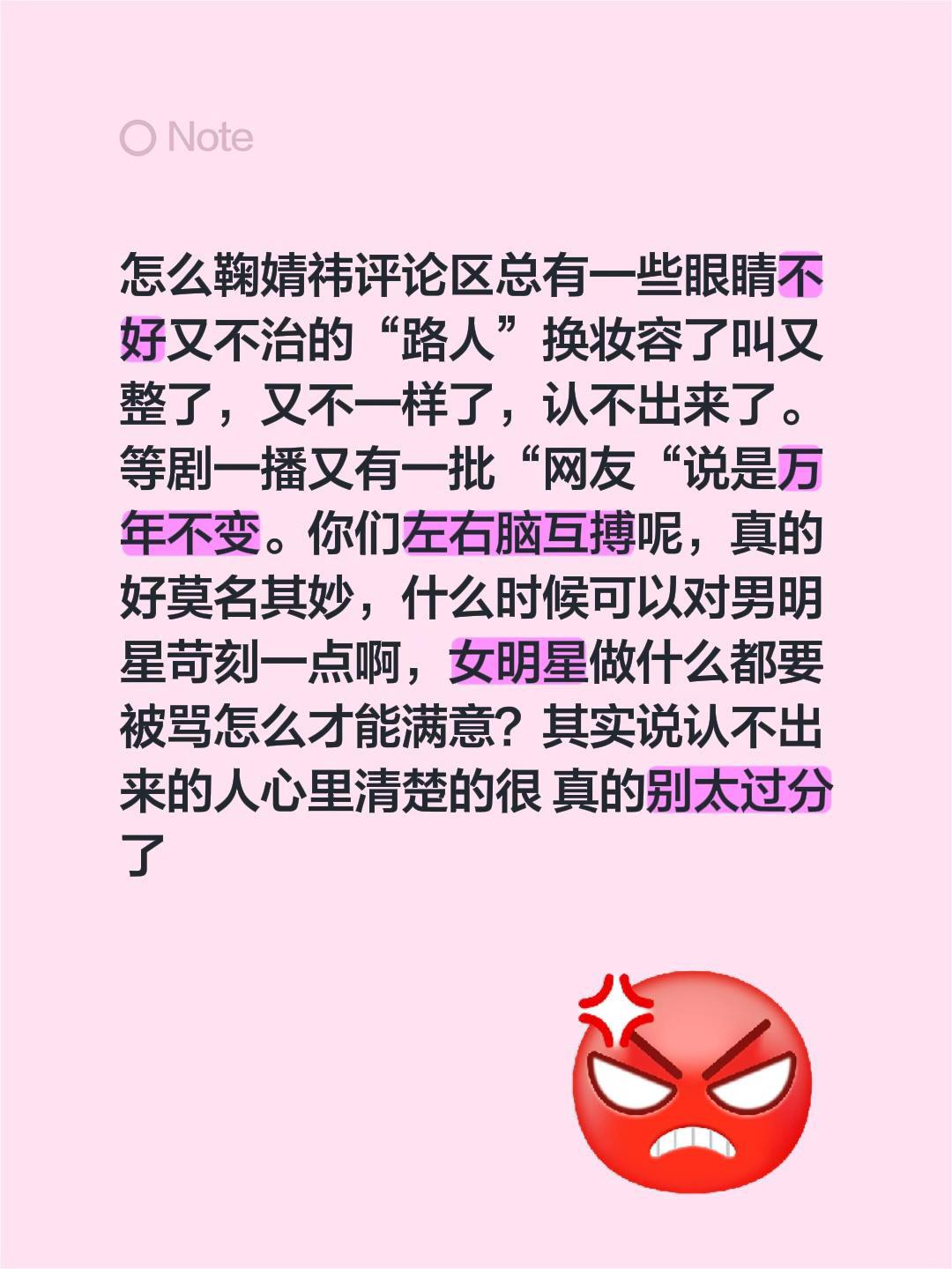 怎么鞠婧祎评论区总有一些眼睛不好又不治的“路人”换妆容了叫又整了，又不...