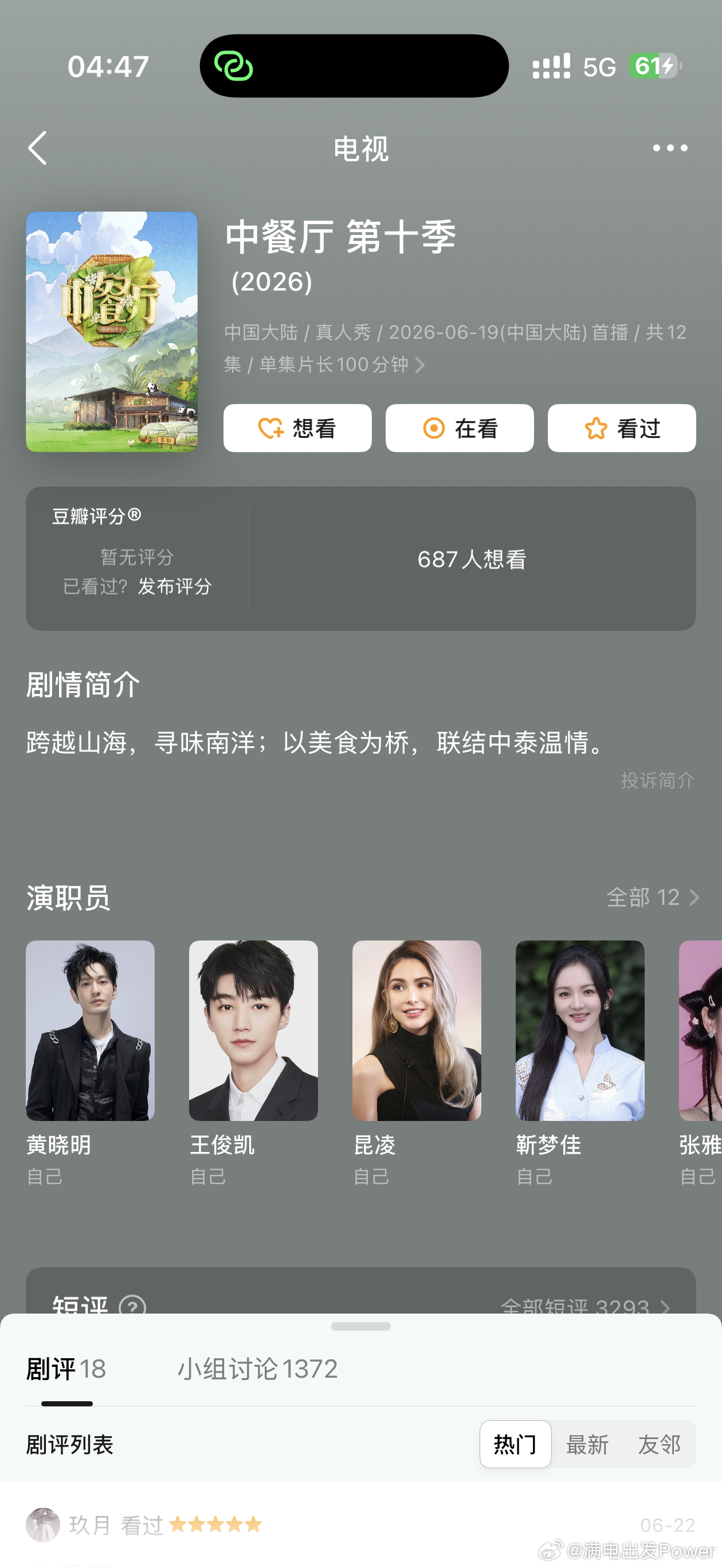 好久没关注中餐厅竟然已经干到第十季了吗我以为我看第一季还是不久前的事 