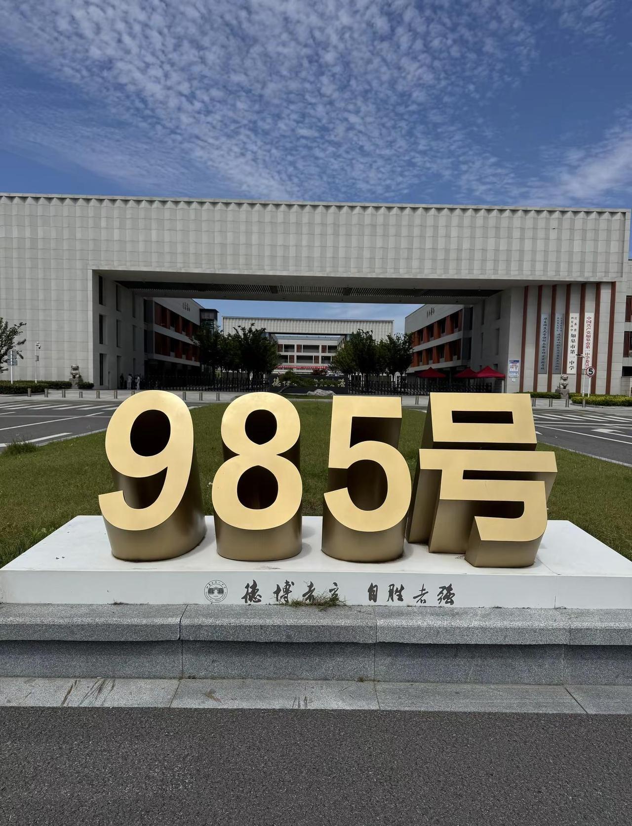 祝2026高三学子都能考到心仪的985。2026年6月6日星期六，祝2026高考