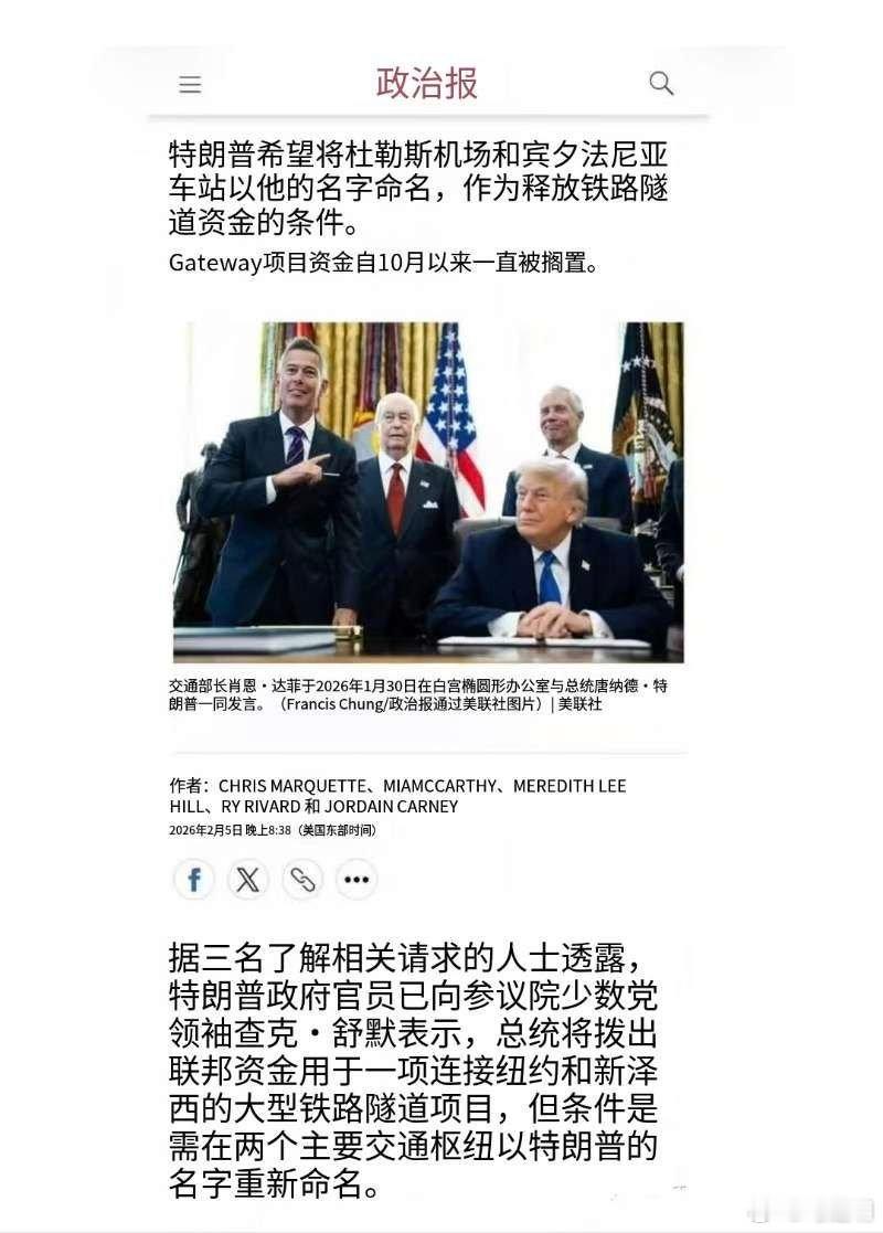 1月15日特朗普向参议院少数党领袖舒默提议，以160亿美元“门户项目”铁路隧道资