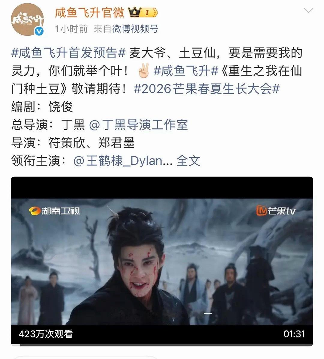 《咸鱼飞升》新预告来的正是时候，恰好是大男主声量最大的时候。首发预告2小时420