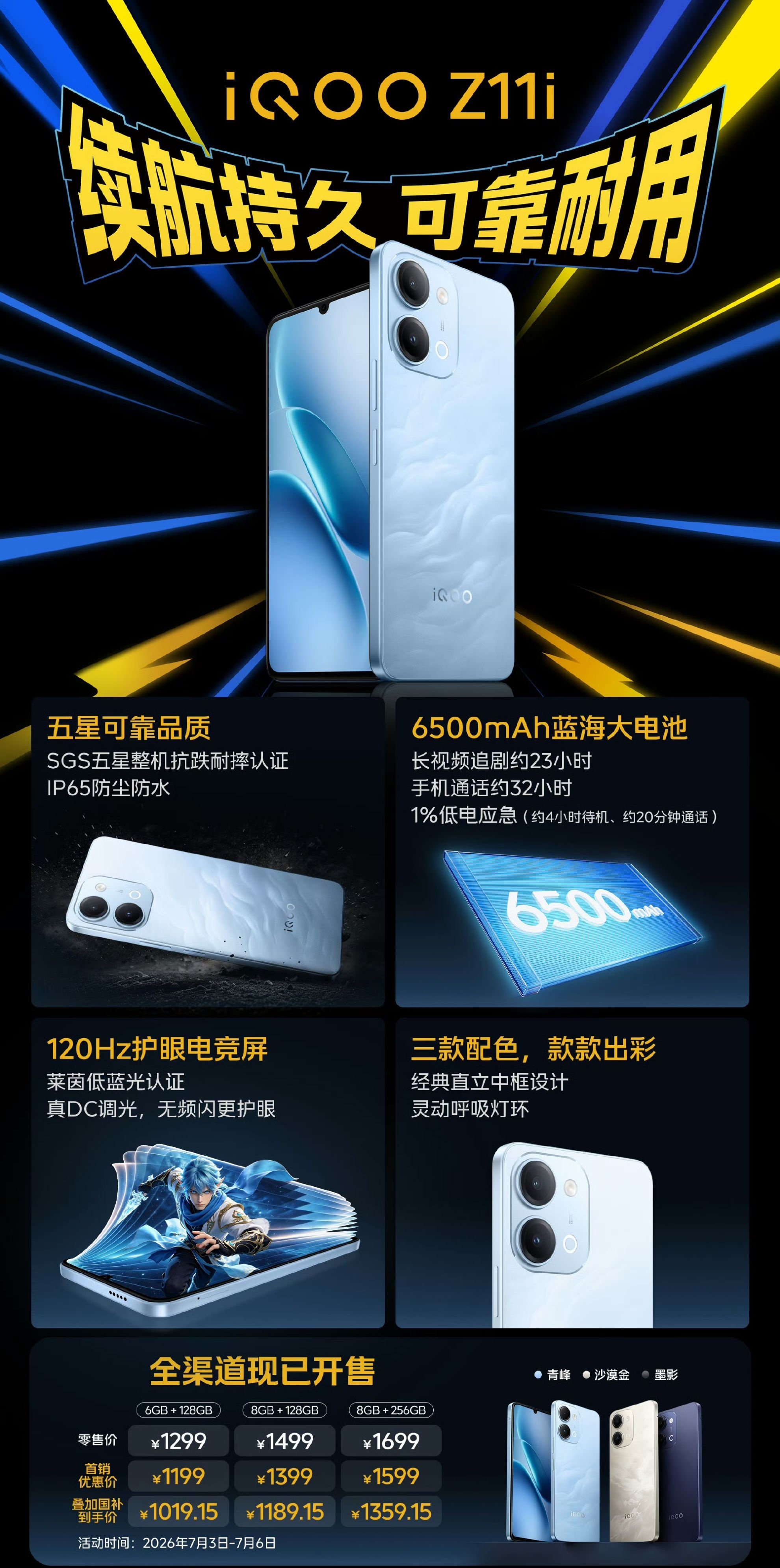 感觉今年很多千元入门机连畅享还不如啊iQOO Z11i，720P LCD水滴屏+