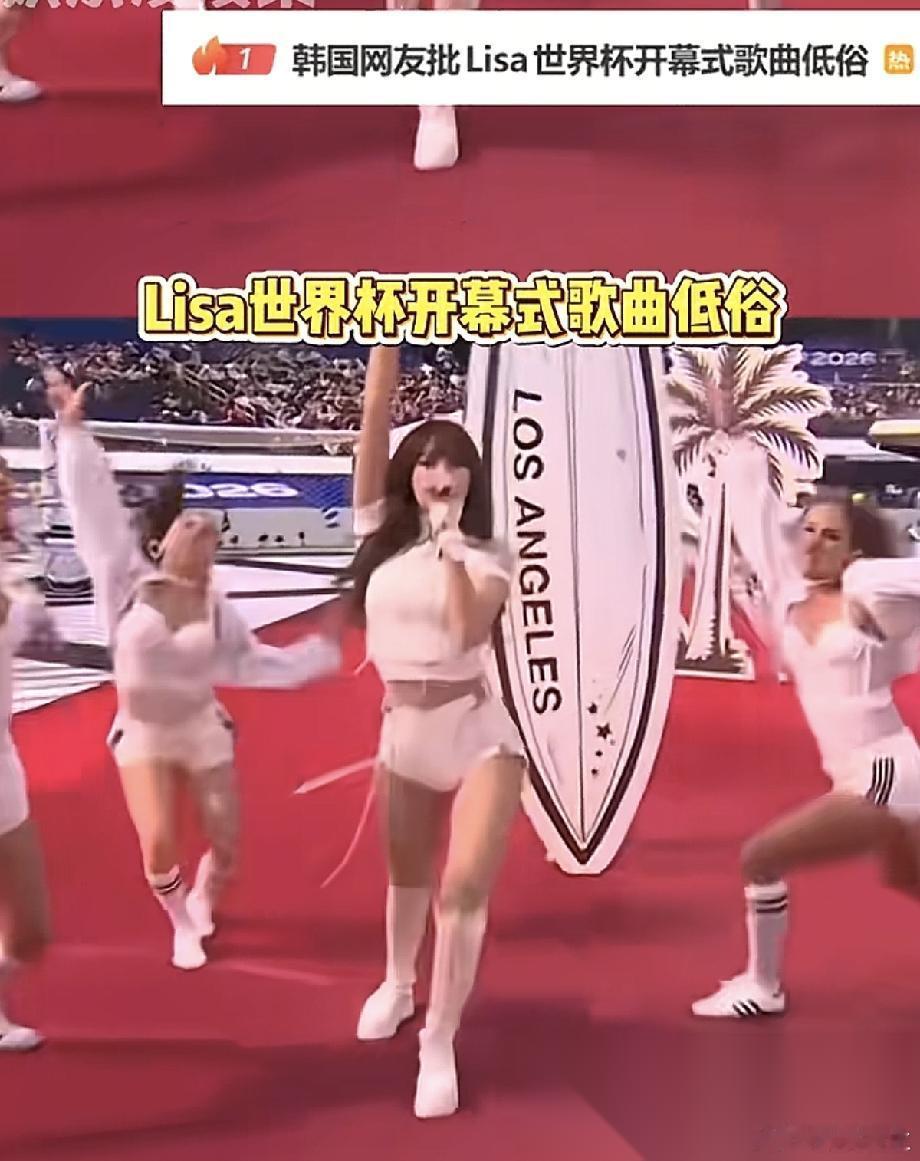 我不意外《Goals》被骂低俗， 我也不意外世界杯主题曲翻车， 但让我替Lisa