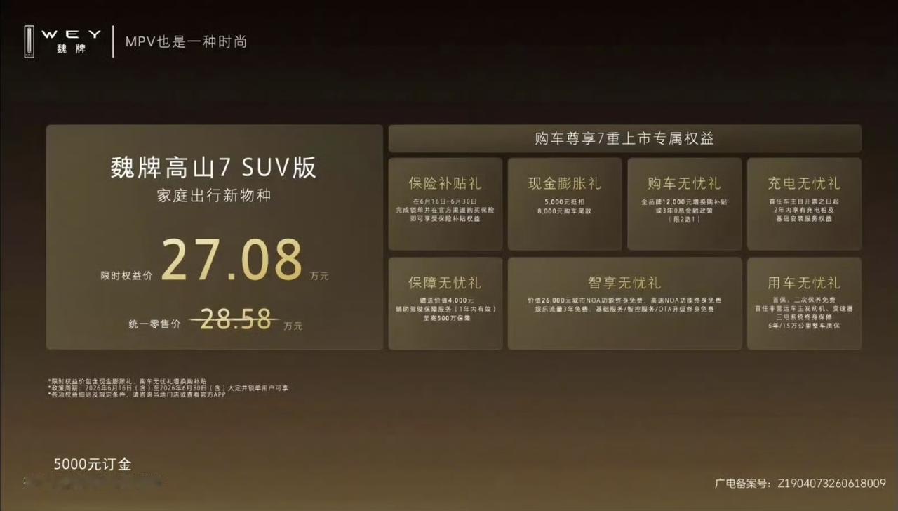 【长城魏派高山7 SUV版正式发布】为什么叫做SUV版，就是因为相较高山7底盘加