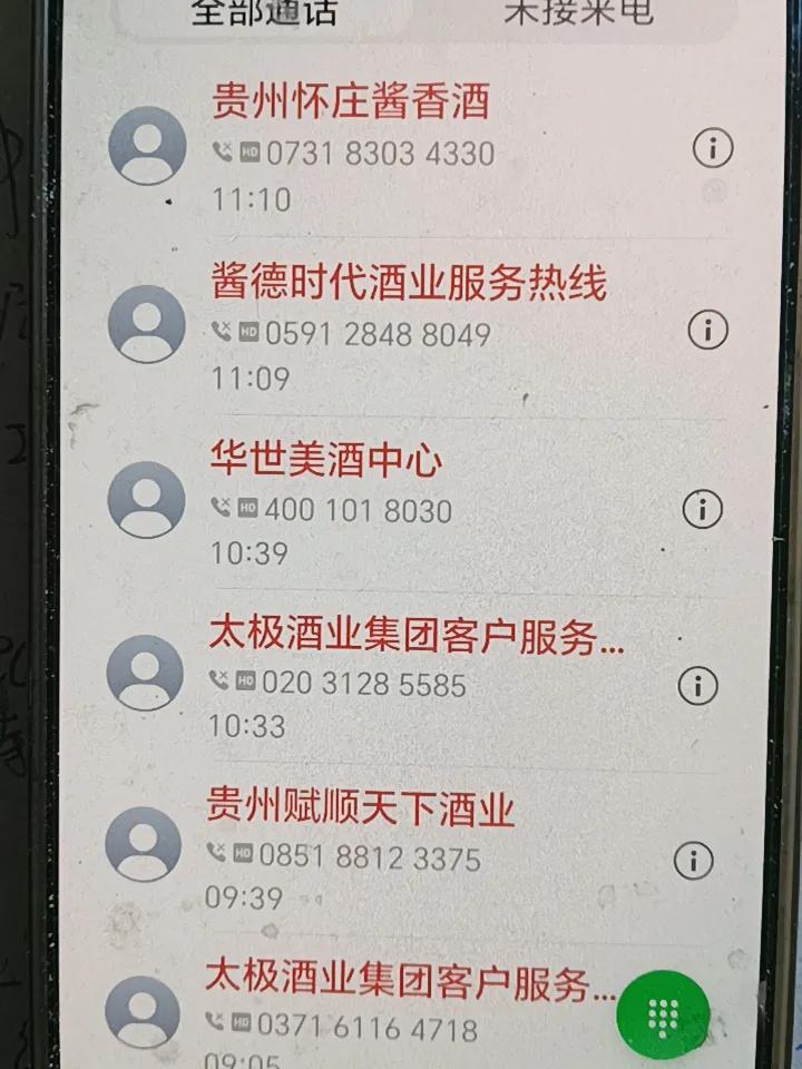 难道中国的白酒都卖不掉了吗？
两天时间，先后有七个销售酒的公司给我打电话，
贵州