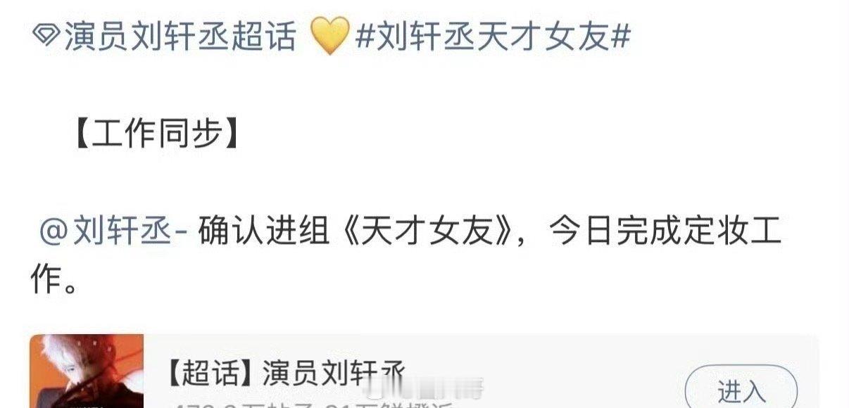 刘轩丞对接确认进组天才女友 刘轩丞的新剧消息终于来了，对接发博确认刘轩丞已经进组