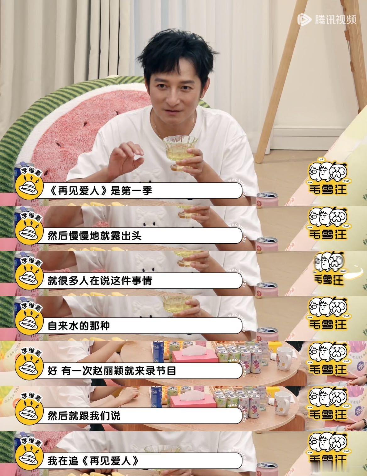 赵丽颖问李维嘉再见爱人有你吗赵丽颖也在看再见爱人颖宝看的纯享版！没注意维嘉观察室