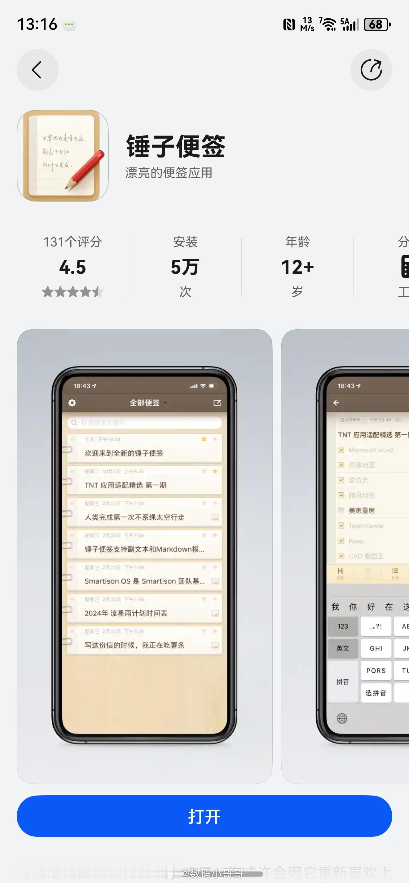 锤子便签也有鸿蒙版了，赶紧用起来～ 