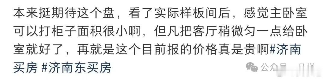 宣传高得房率实景塌房——今年济南不少新入市楼盘都宣传高得房率，然而不少楼盘过度追