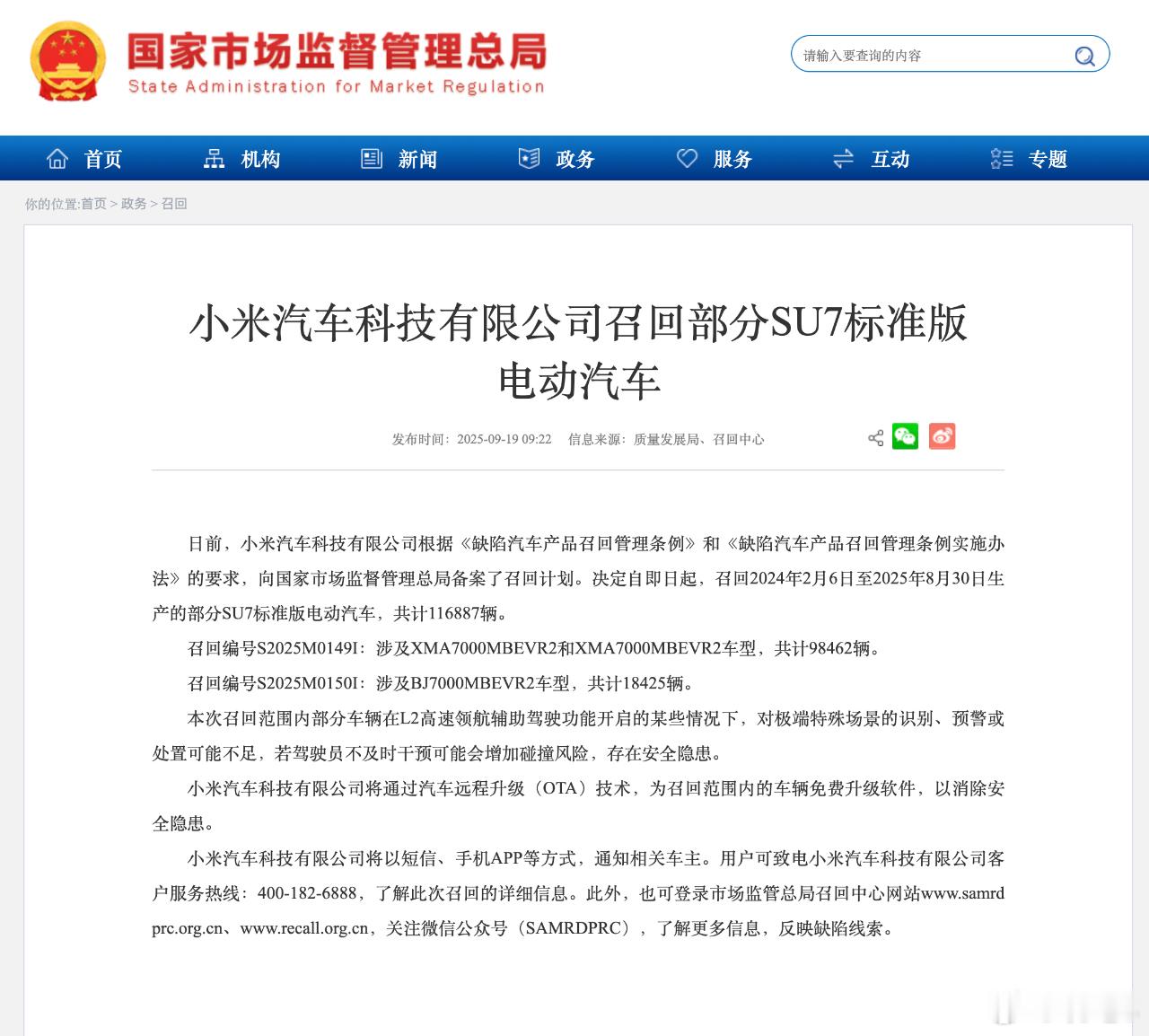 小米召回11.7万辆标准版SU7无需到店，OTA解决为了安全，为了避免极端情况 