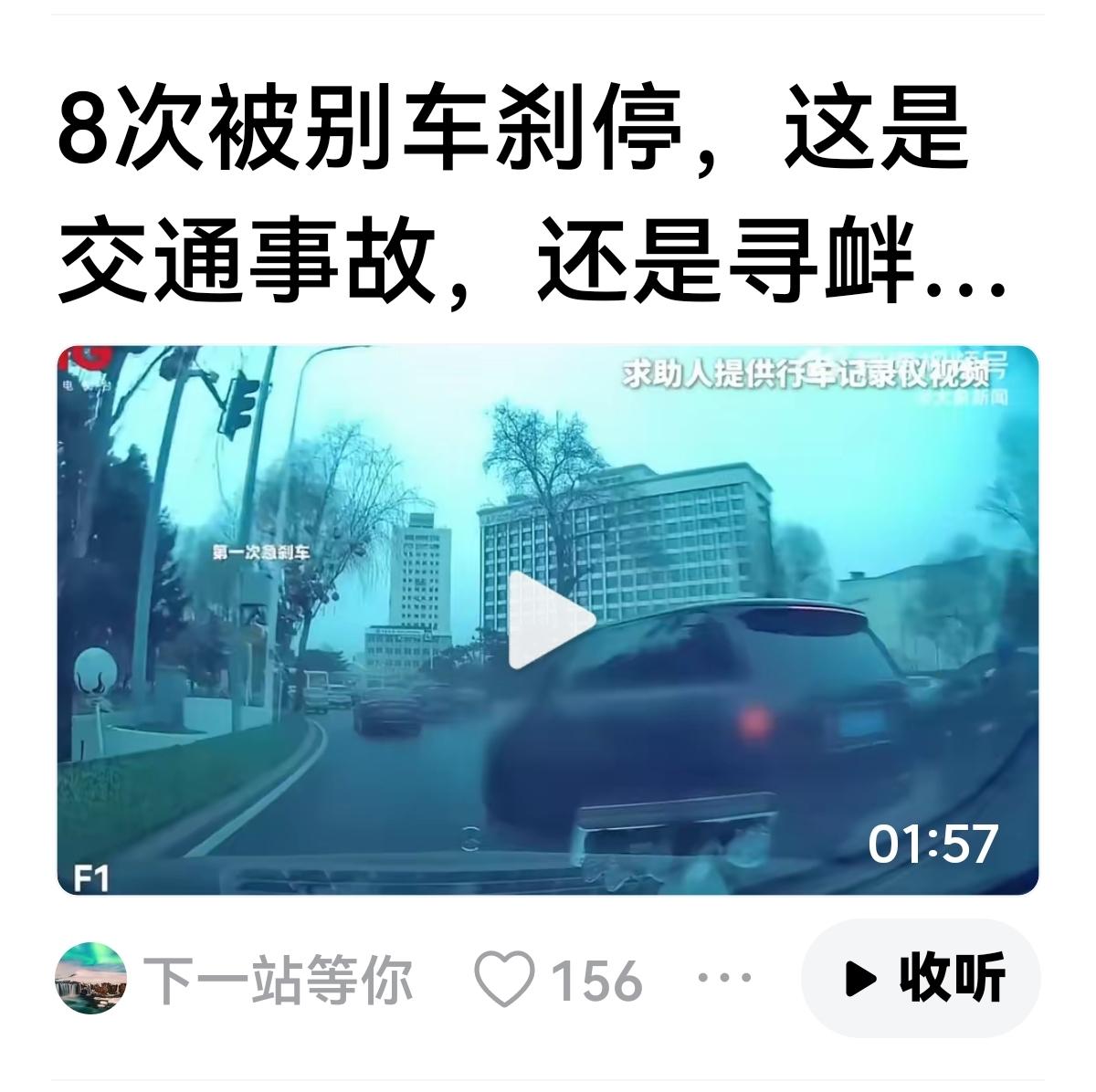 58秒路虎别停奔驰8次，最后追尾。
