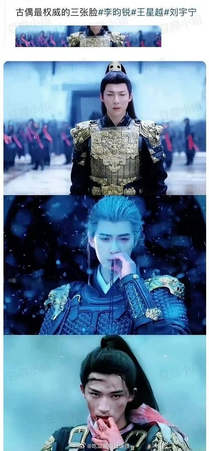 网友评选的古偶最权威的三张脸：刘宇宁、李昀锐、王星越，啊？ ​​​