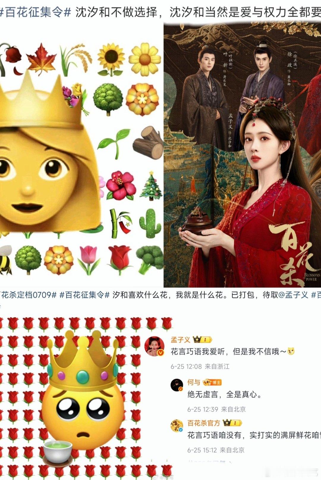 孟子义新剧冷眼看雄竞 百花杀 看着眼前众人争相斗艳、吟诗作对，沈汐和始终保持距离