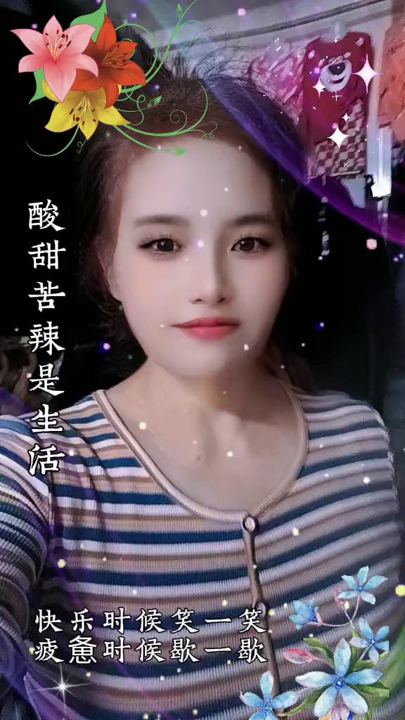 酸甜苦辣是生活，快乐时候笑一笑，疲惫时候歇一歇。