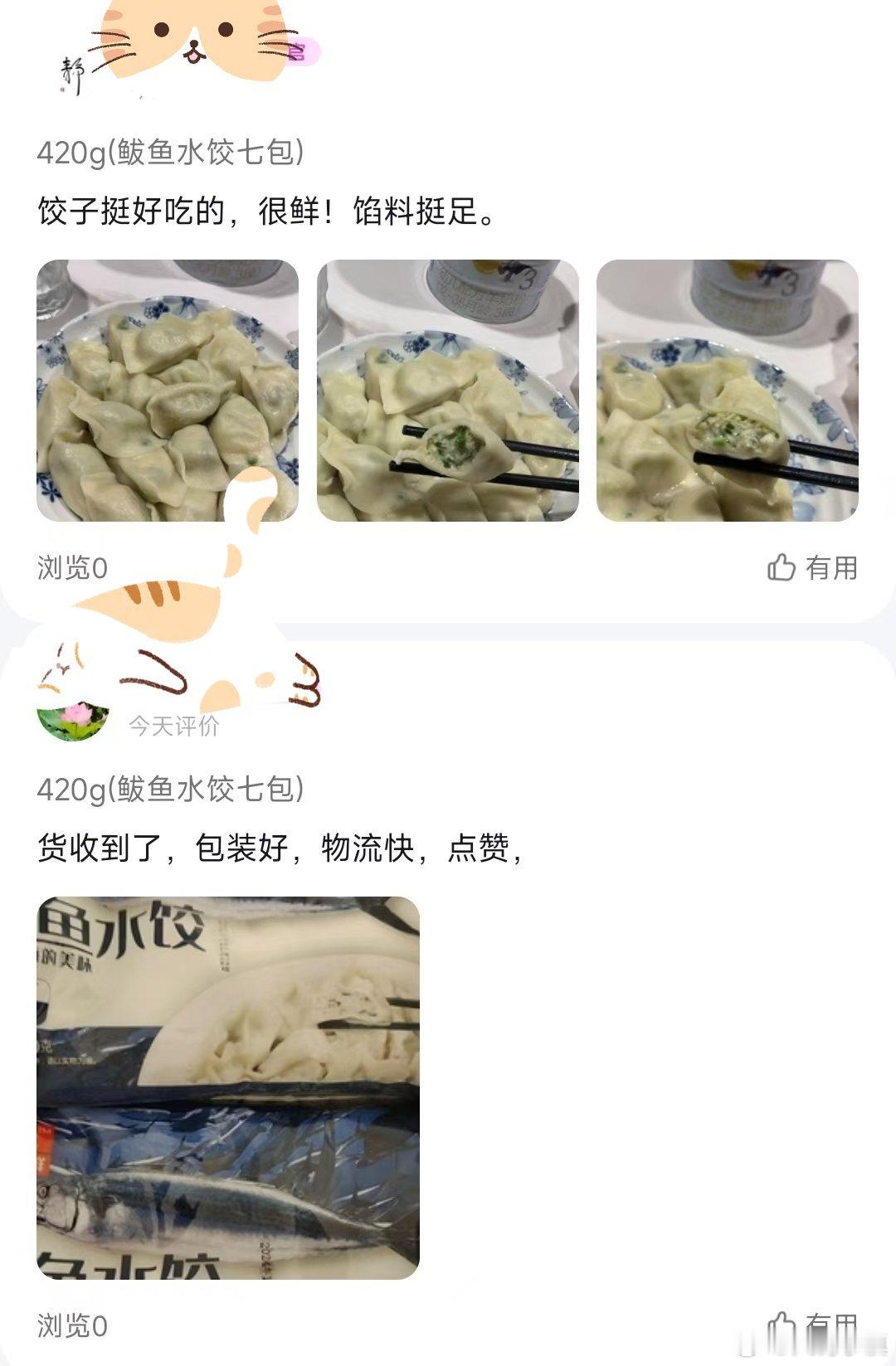 还有谁没吃过我们家的鲅鱼水饺呀[哈哈]，双十二来啦，囤起来[哇]别人家89元5包