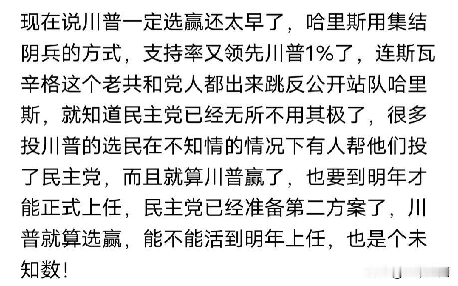 美国大选已经成了阴兵大战了，哈里斯明显比川普能够召集更多的阴兵，关键时刻民调又领