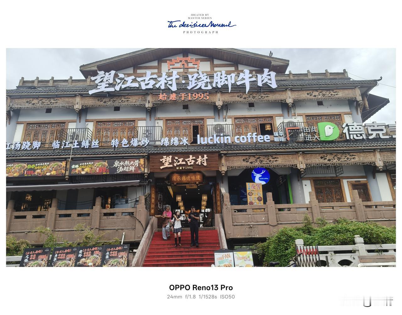 来到乐山苏稽古镇，怎么能不感受这里地道的烟火味道。苏稽是跷脚牛肉的发源地，望江古