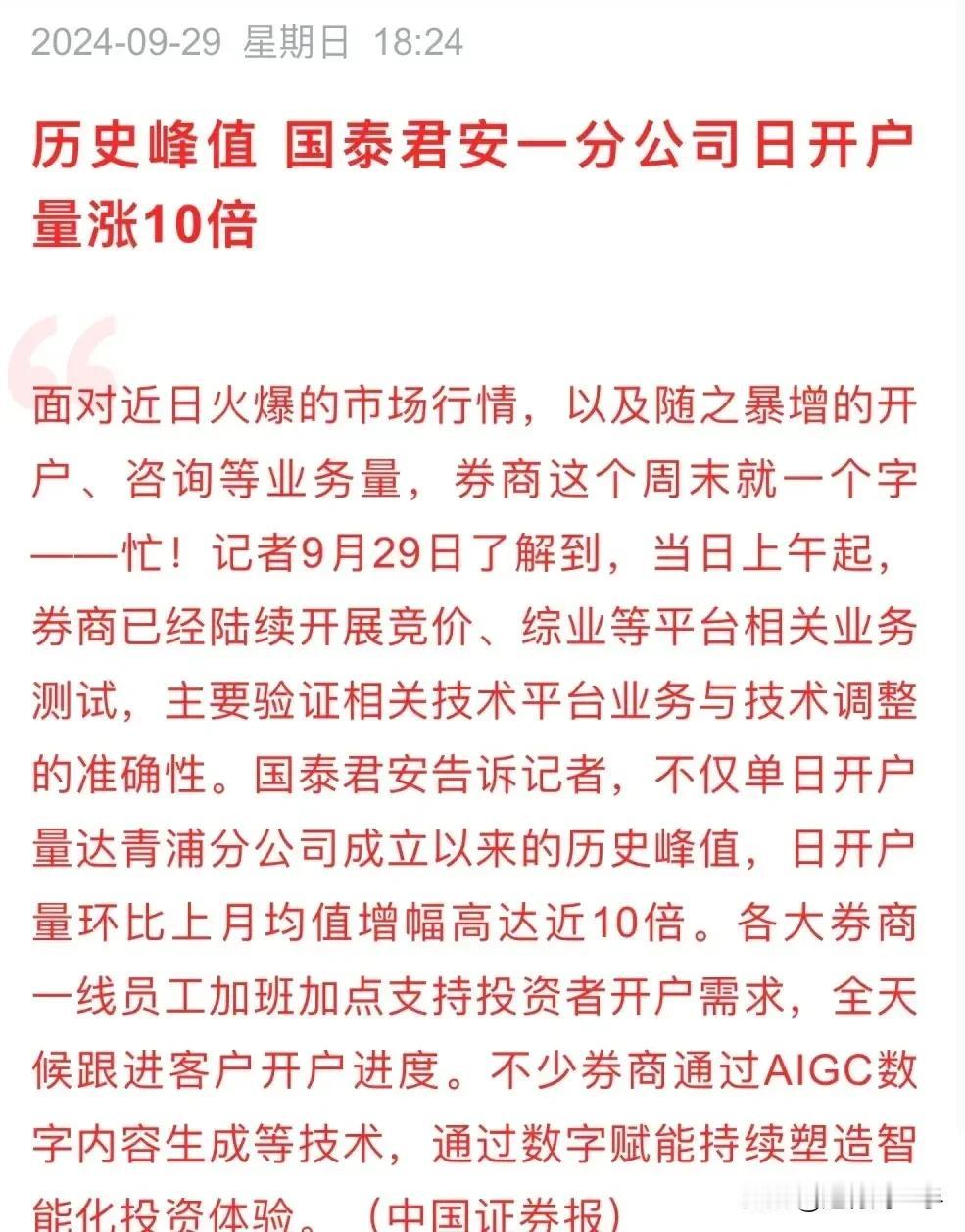 《A股牛市信号：开户量暴涨与资源扩容》
 
近日，市场传来令人振奋的消息，某券商