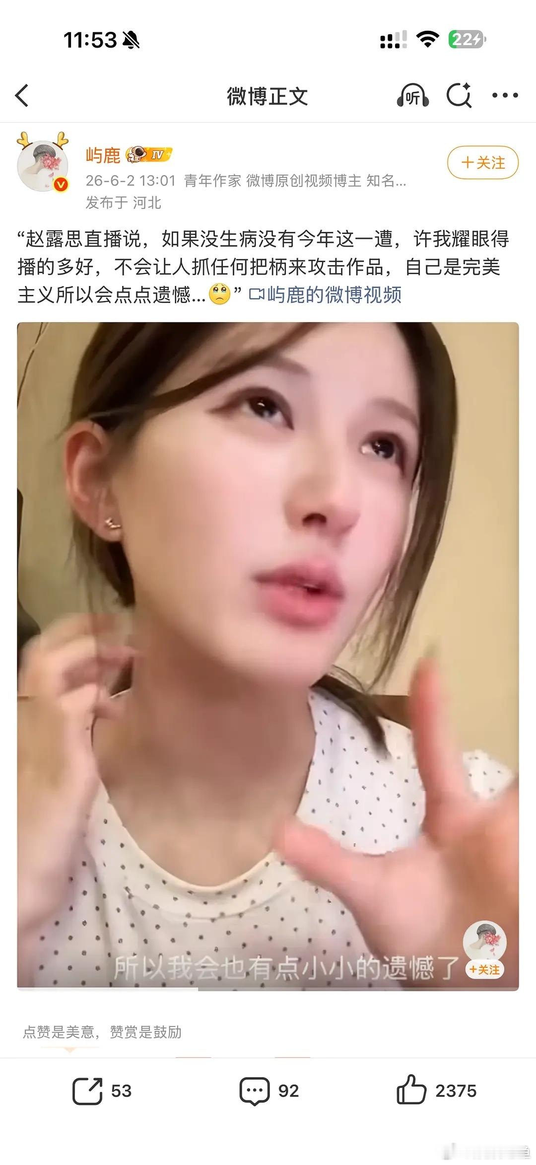赵露思是不是信了粉丝以为能提白玉兰没提都是因为生病被攻击了