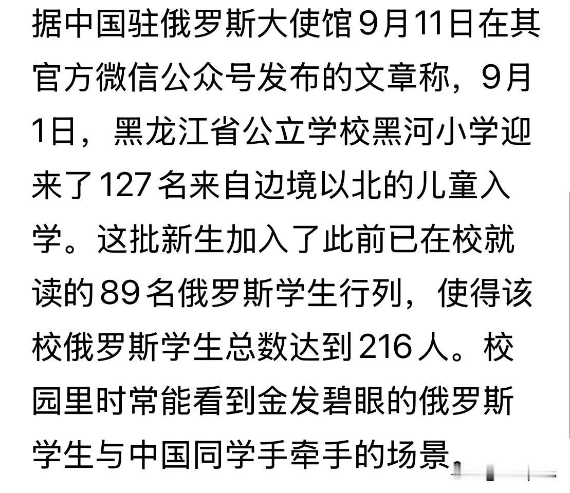 有报道说，许多俄罗斯小孩到中国黑龙江黑河上小学，黑河小学迎来了127名俄罗斯儿童