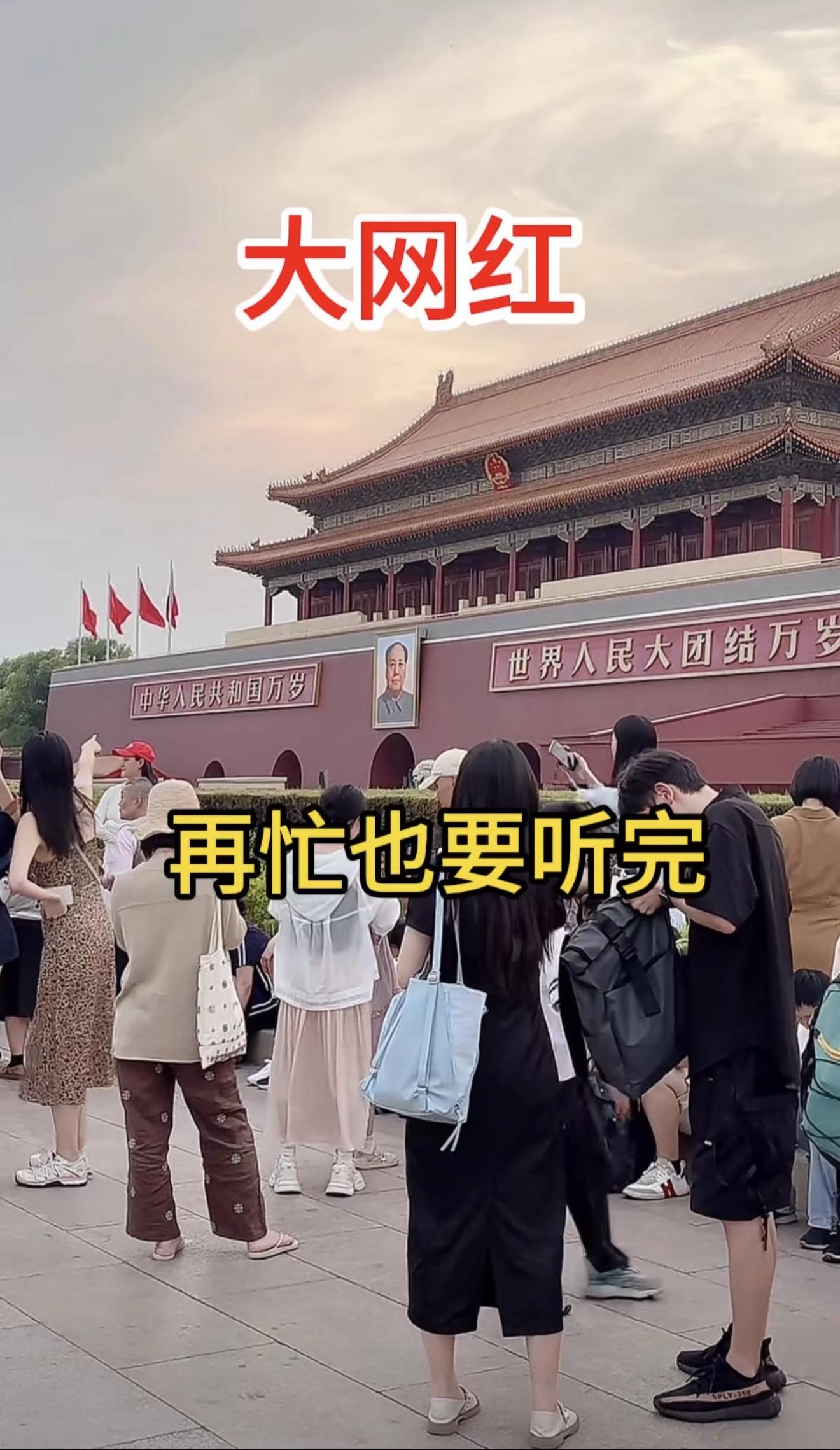 人山人海太热闹了 图文热点来了 祝祖国繁荣昌盛 升旗仪式 天安门