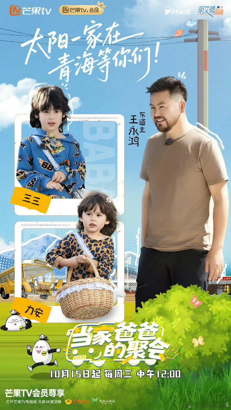 当家爸爸的聚会官宣定档当家爸爸的聚会 不止萌娃圈粉！爸爸们在青海的游学互动超有料