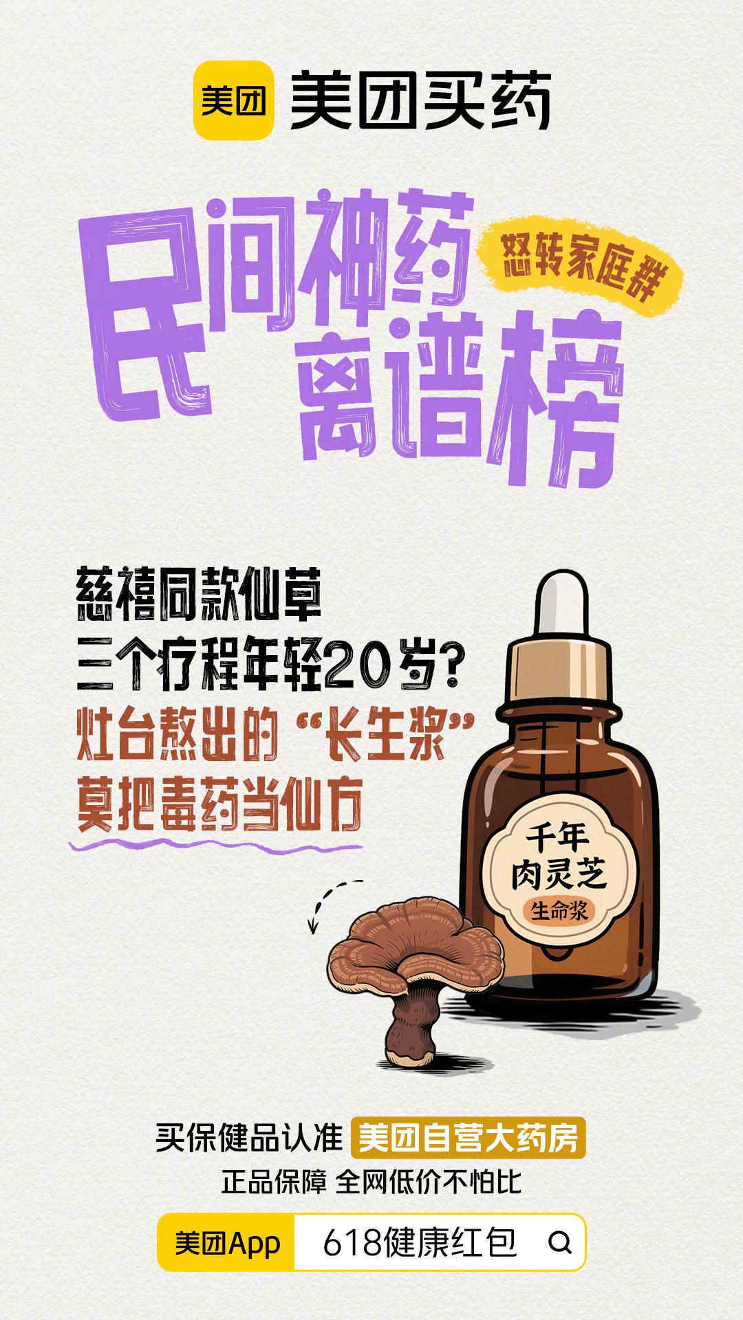 #美团买药盘点民间神药离谱榜#【保健品神药避坑指南，教爸妈不踩坑】一查资质：“蓝