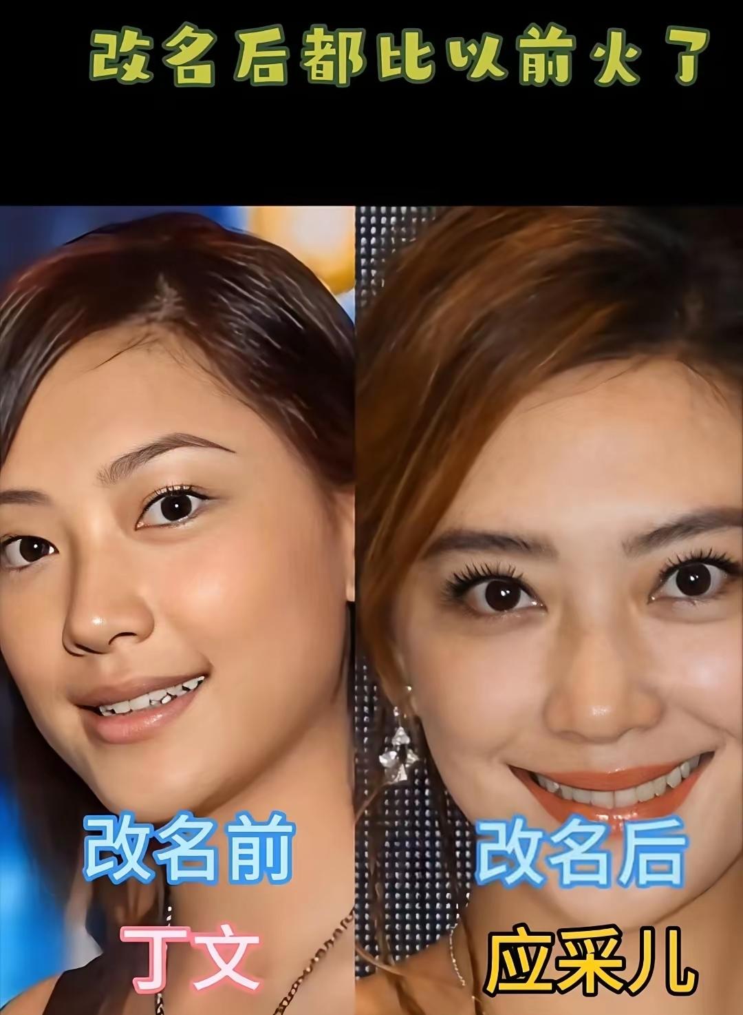 丁文到应采儿：名字盘活港风明艳人设
 
从丁文到应采儿，哪只是换个名字，分明是为