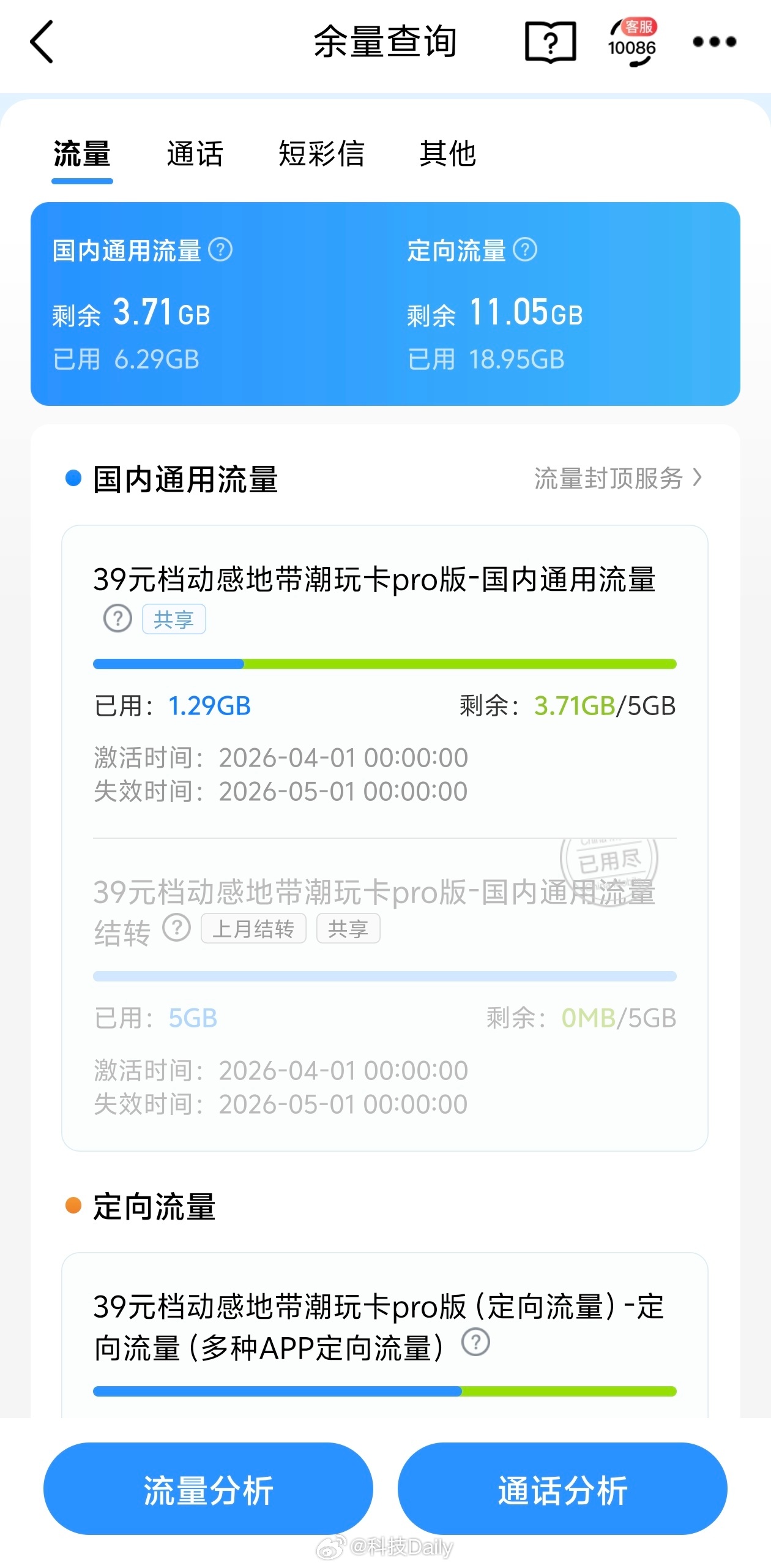 之前买的中国移动流量卡废了，一个月39元5GB流量，这么贵，看的我都想笑了。是真