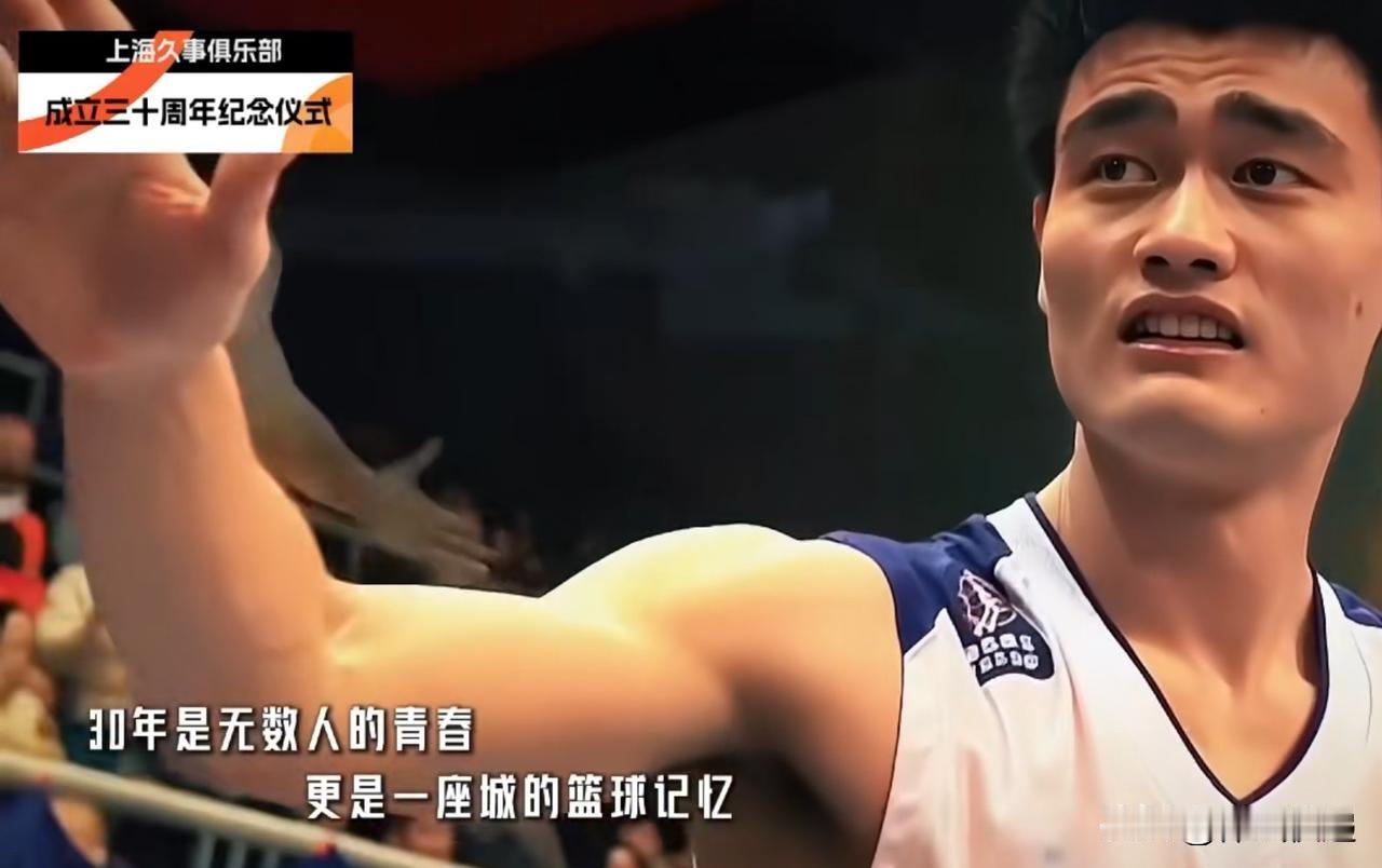 上海久事俱乐部30周年庆典今天晚上举行，姚明，李秋平等功勋人士到场祝贺。预祝上海