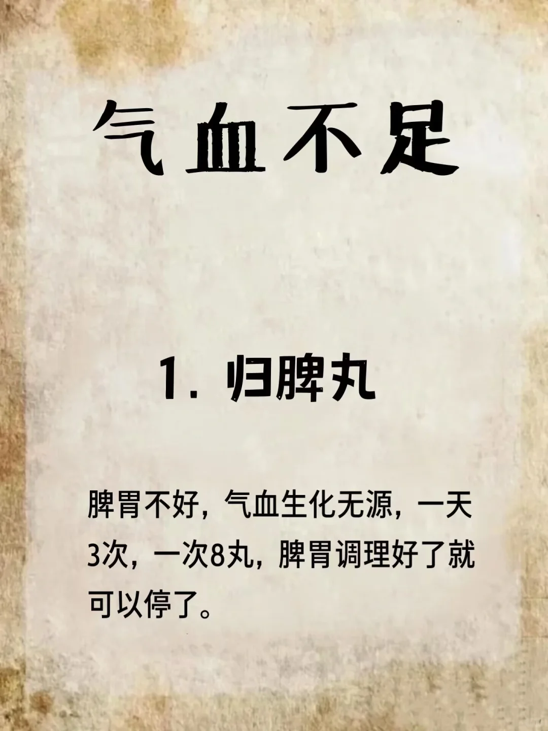 一不小心发现个对重度气血不足好牛的!!