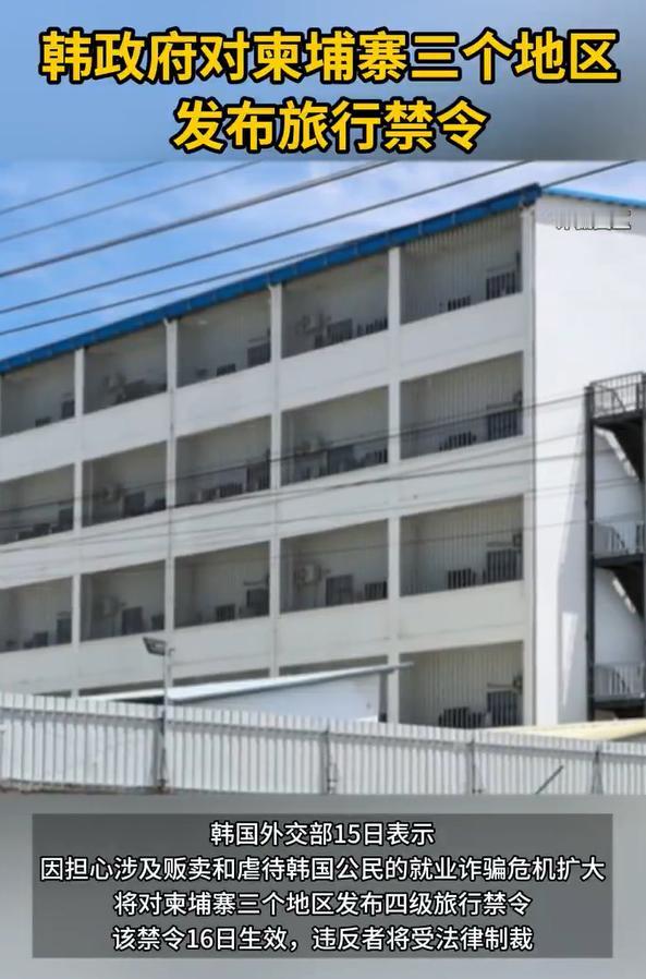 “我去报警时，警察局长和诈骗分子在聊天！”

眼下，韩国人成柬埔寨电诈园区新猎物