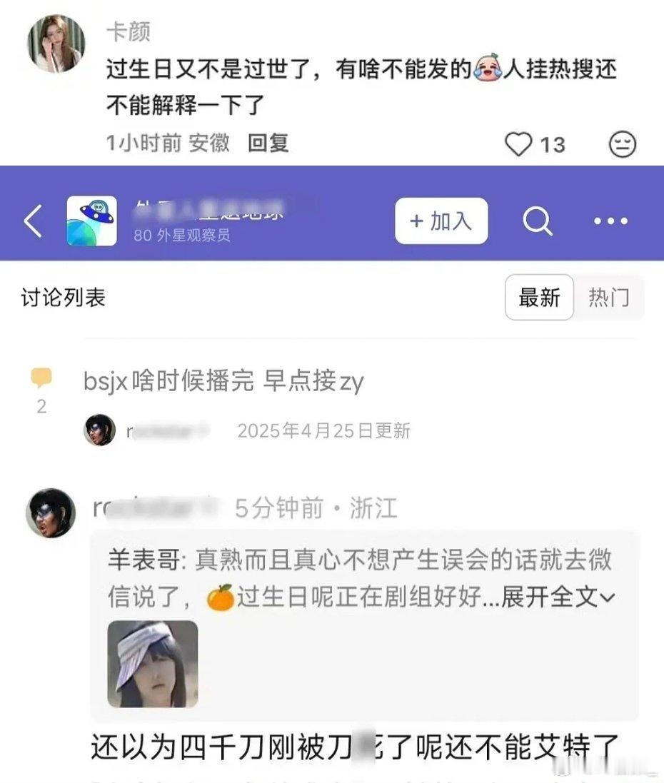 我姐过个生日还要被上个热搜阴阳骂一番，莴苣真是无妄之灾了 