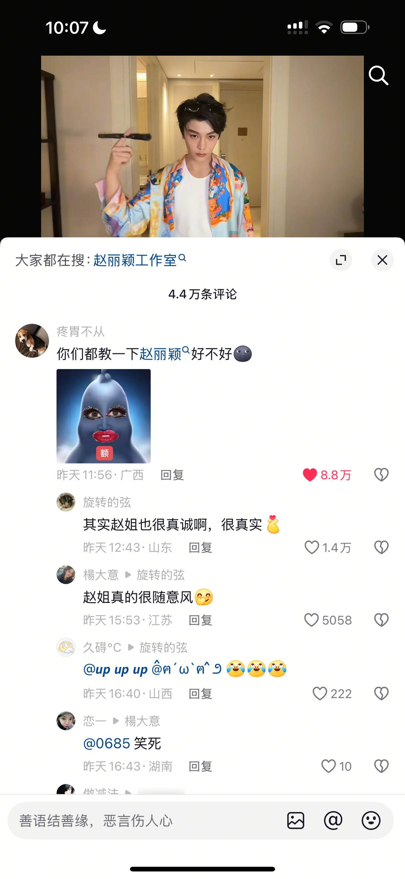 笑不活了[允悲]刷到丁禹兮抖视频，网友在丁禹兮视频下留言你们都教一下赵丽颖好不好