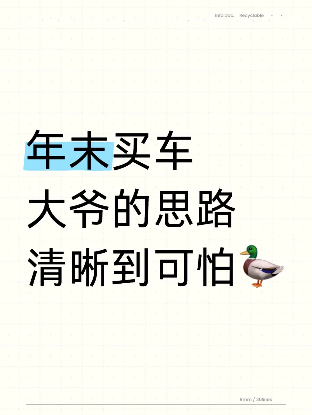 非刚需，年底就不要买车了😭