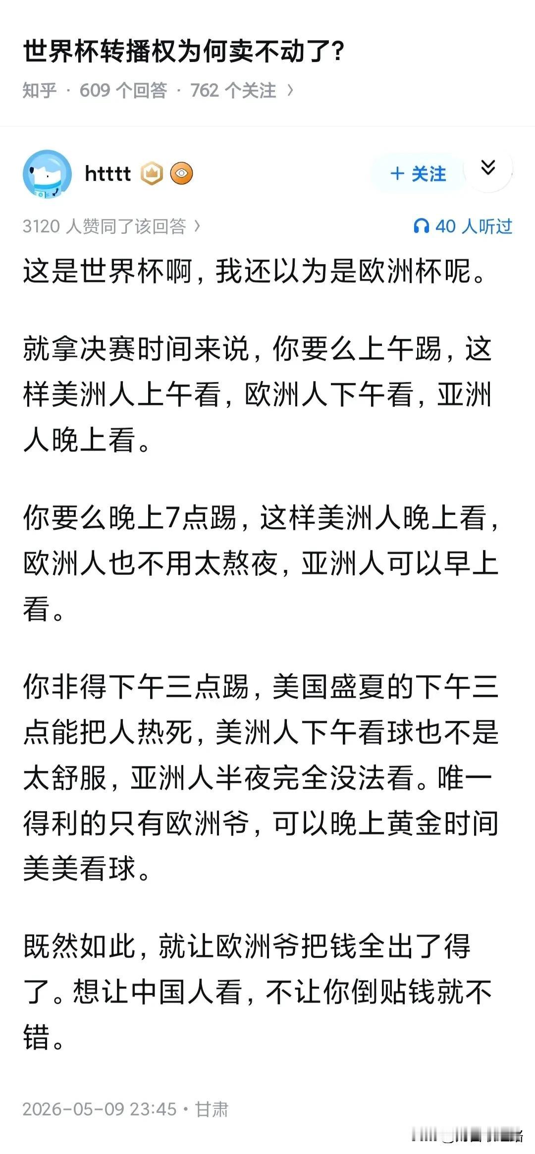 世界杯转播权为何卖不动了？

本来美国世界杯，相对于中国作息来说，是仅次于东亚办