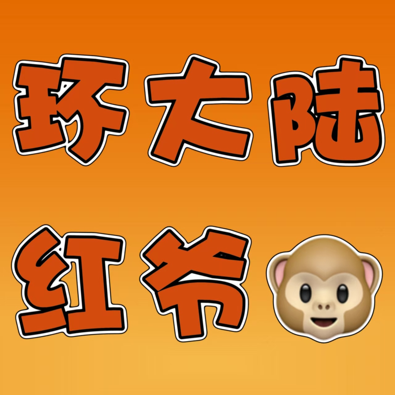 云旗 谁是云旗yunqi呀❓❓❓1️⃣演男铜剧 但和女性gzry暧昧不断是他🐒