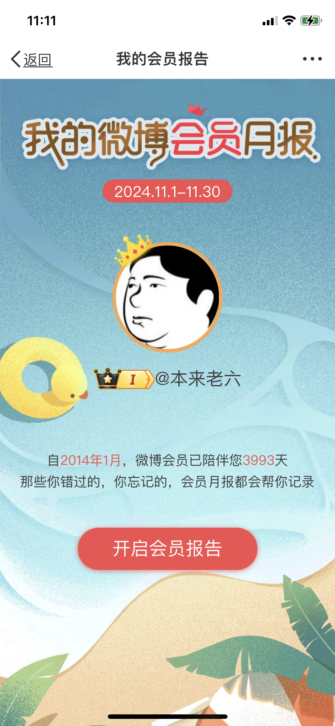 早上看什么事情坚持了十年。我的第一反应是活着。现在看算是刷微博。毕竟只差一周都要