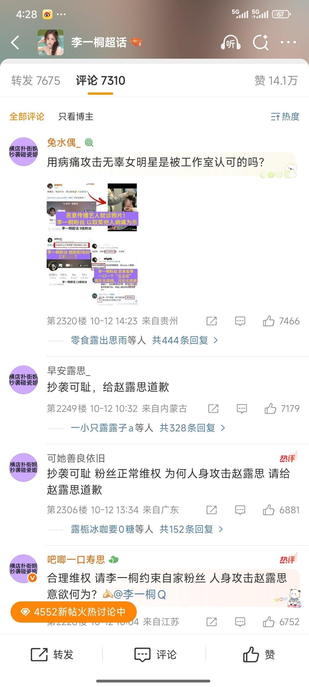 赵露思粉丝在李一桐工作室底下维⭕了 ​​​