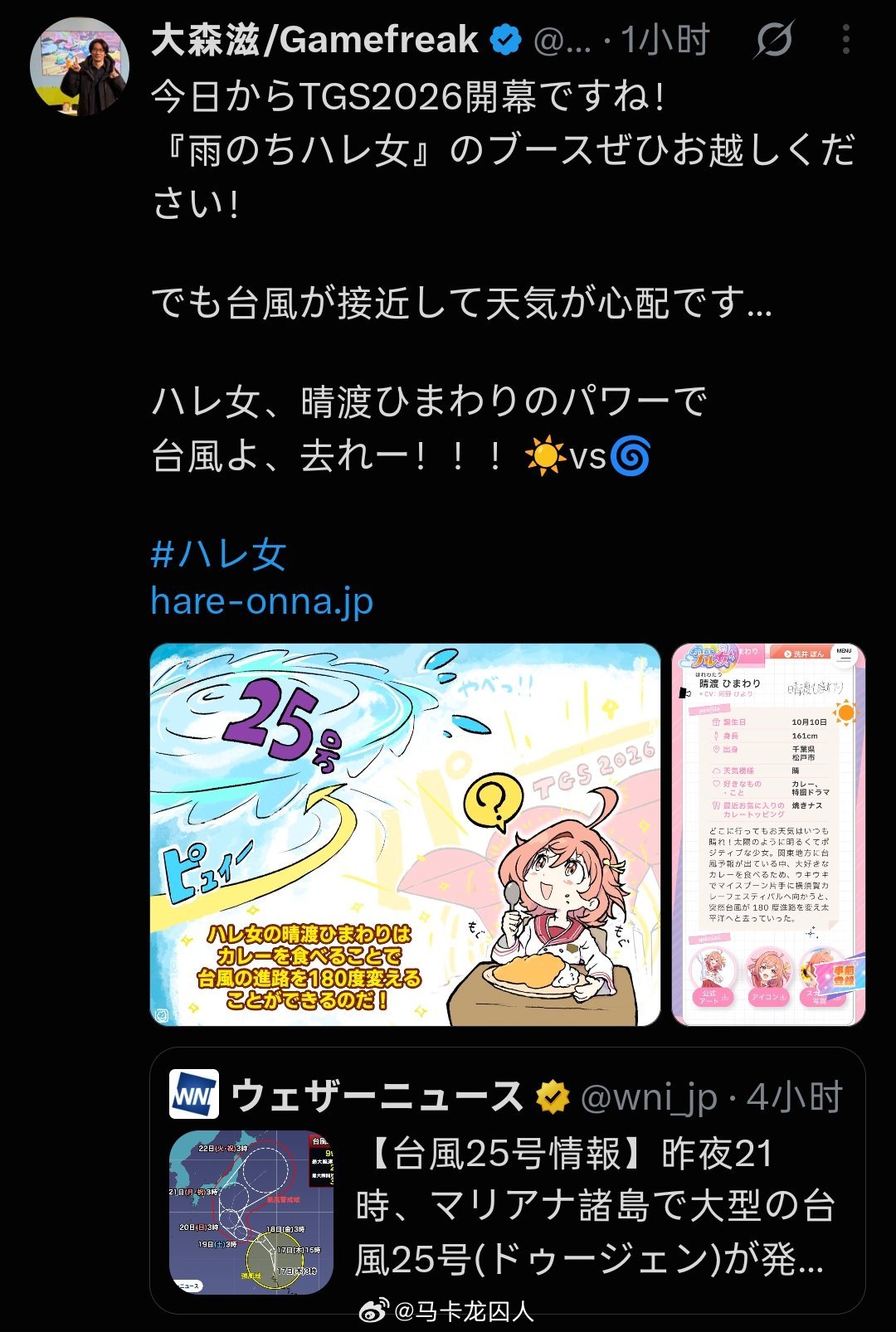 大森居然专门画了个新图草从今天起TGS2026开幕了呢！请务必来『雨のちハレ女』