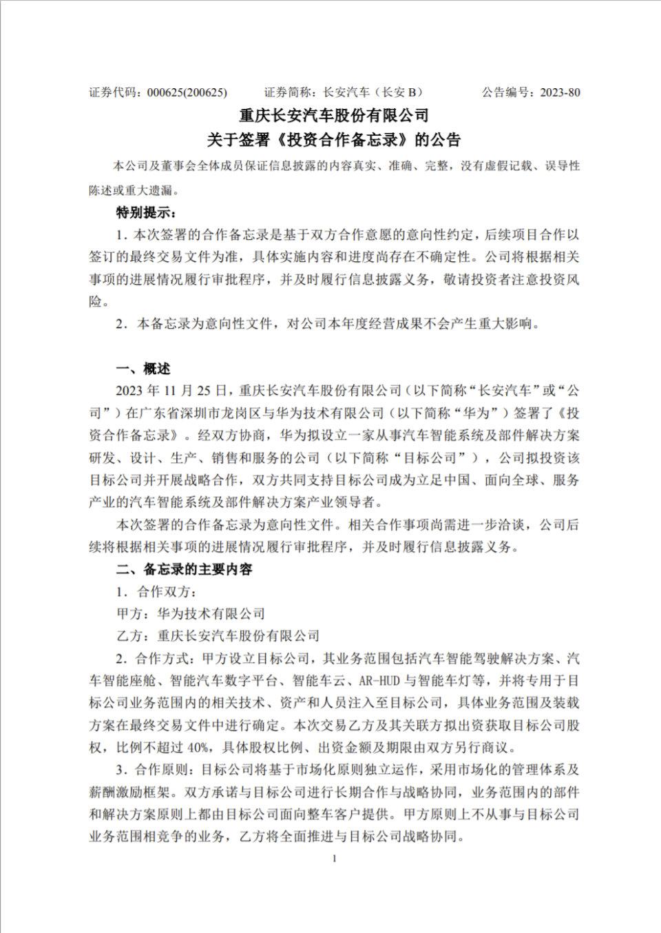 #长安汽车与华为合作会带来哪些改变# 也有粉丝私信问华为和长安合作后会带来的变化