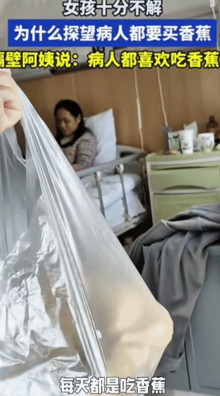 女子住院期间，发现了一个奇怪的现象，那就是来看望病人的人，几乎都拎着一袋香蕉，她