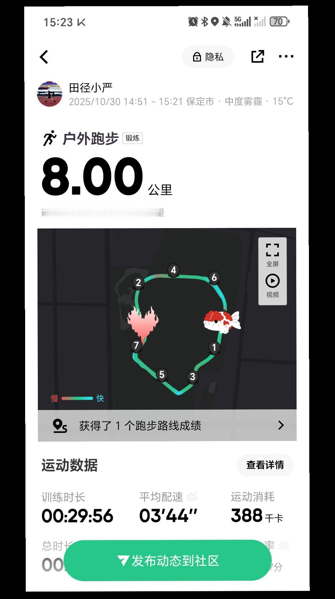 身体扛不住了？意志会逼你杀出重围...公路8km终于突破30分钟了。29分56秒