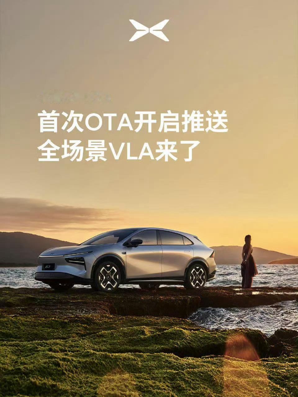 明儿回北京，让同事直接把小鹏G7 Ultra送到了机场，容我感受一下全场景VLA
