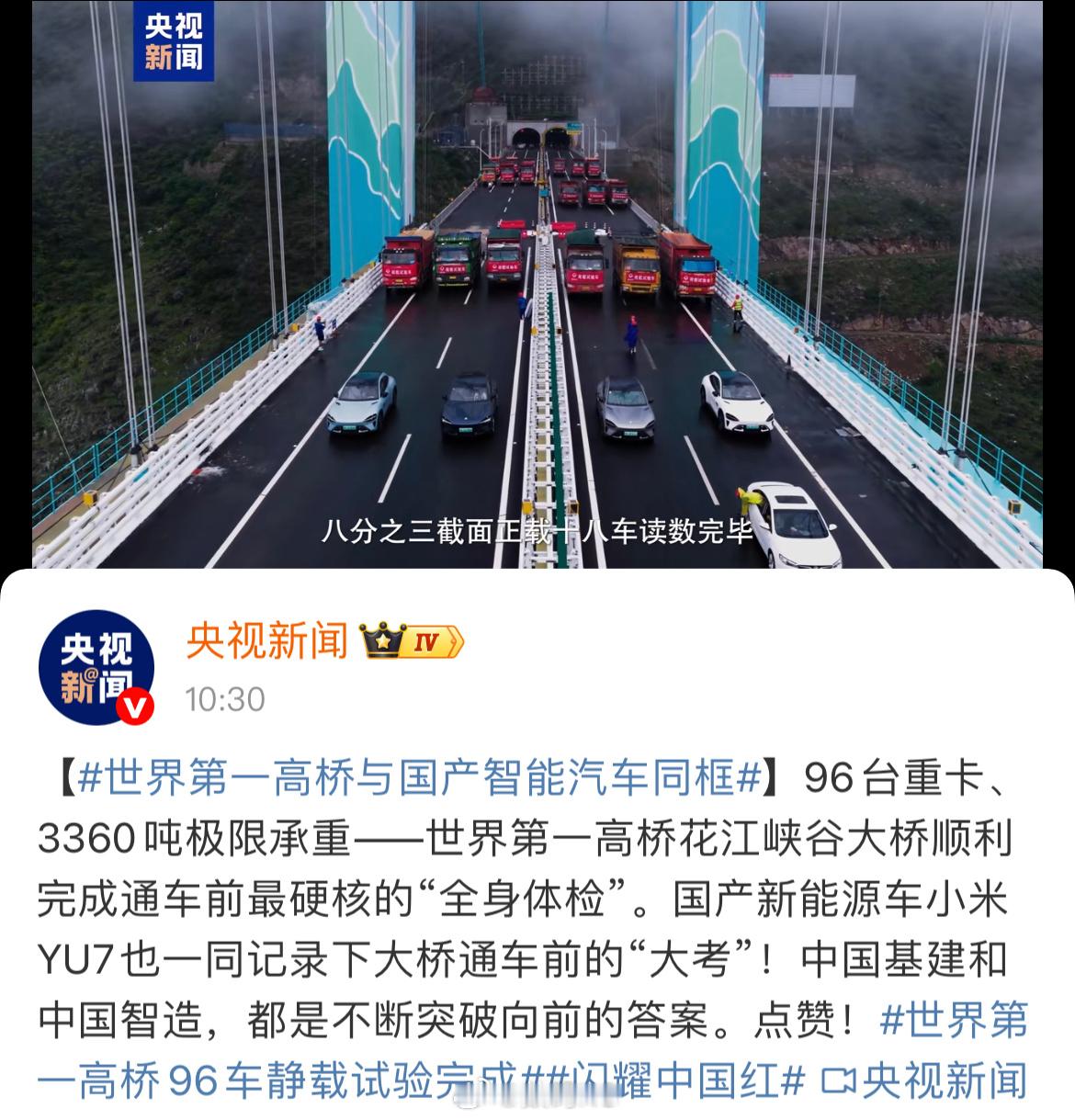 为啥总是你小米，国产新能源车小米YU7也一同记录下大桥通车前的“大考”，排面。 