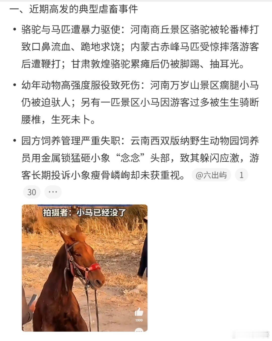 多起景区动物受虐事件看到这个话题我都不忍点进来细看真希望这种情况可以得到更多的关