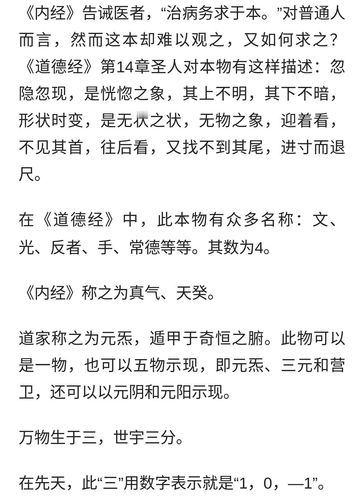 治病务求于本，本为何物？本有道可寻,本有象,本可定位。（上篇）