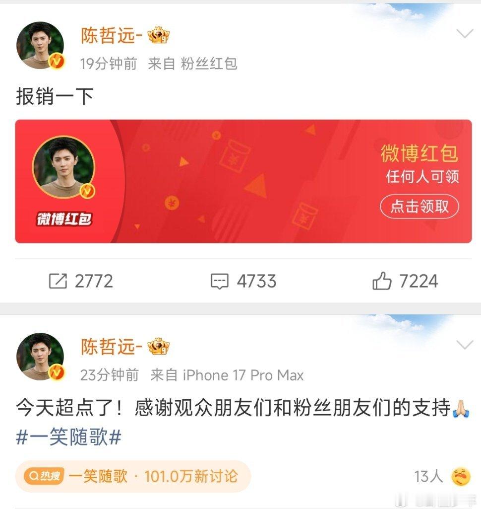 陈哲远发了红包陈哲远给超点报销  陈哲远发了红包，给超点报销！ ​！他真的好大方